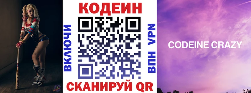 Кодеиновый сироп Lean напиток Lean (лин)  Вышний Волочёк 