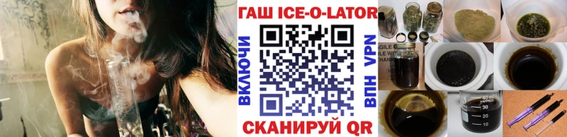 ГАШИШ Ice-O-Lator  купить   Вышний Волочёк 